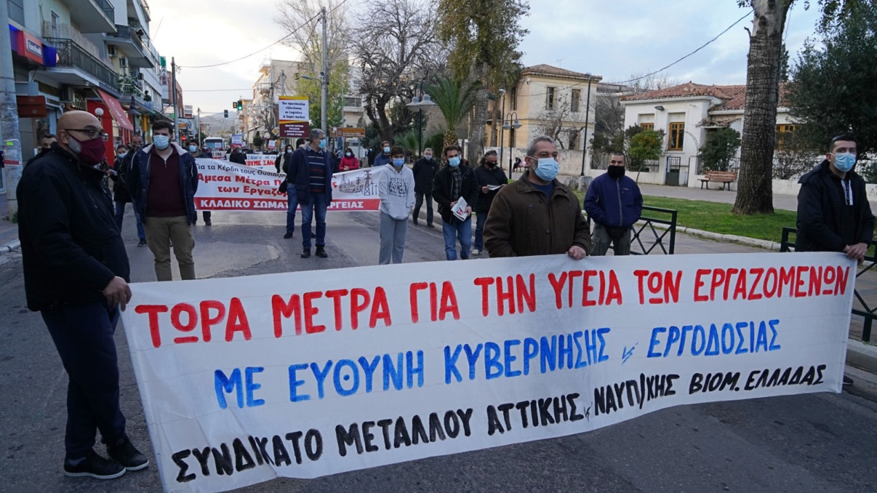 Σωματεία εργαζόμενων της Ελευσίνας